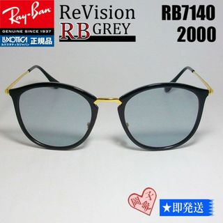 レイバン(Ray-Ban)の■ReVision■RB7140-2000-REGY 49サイズ　レイバンRX(サングラス/メガネ)