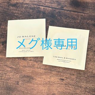 ジョーマローン(Jo Malone)のジョーマローン(ボディクリーム)