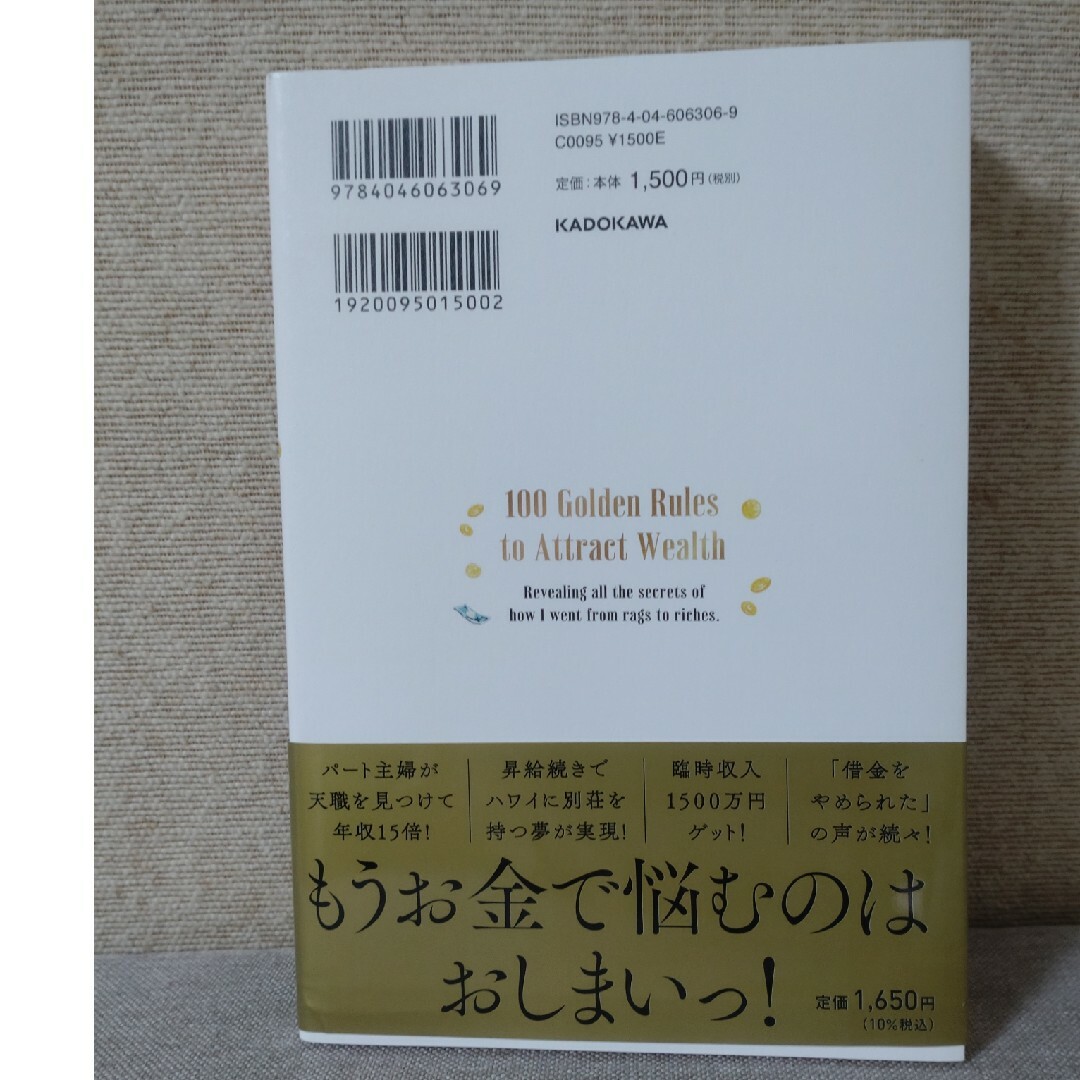 金運爆上げ１００の法則　笑えるほどのド貧乏から豊かになれた秘密、全部教えます エンタメ/ホビーの本(住まい/暮らし/子育て)の商品写真