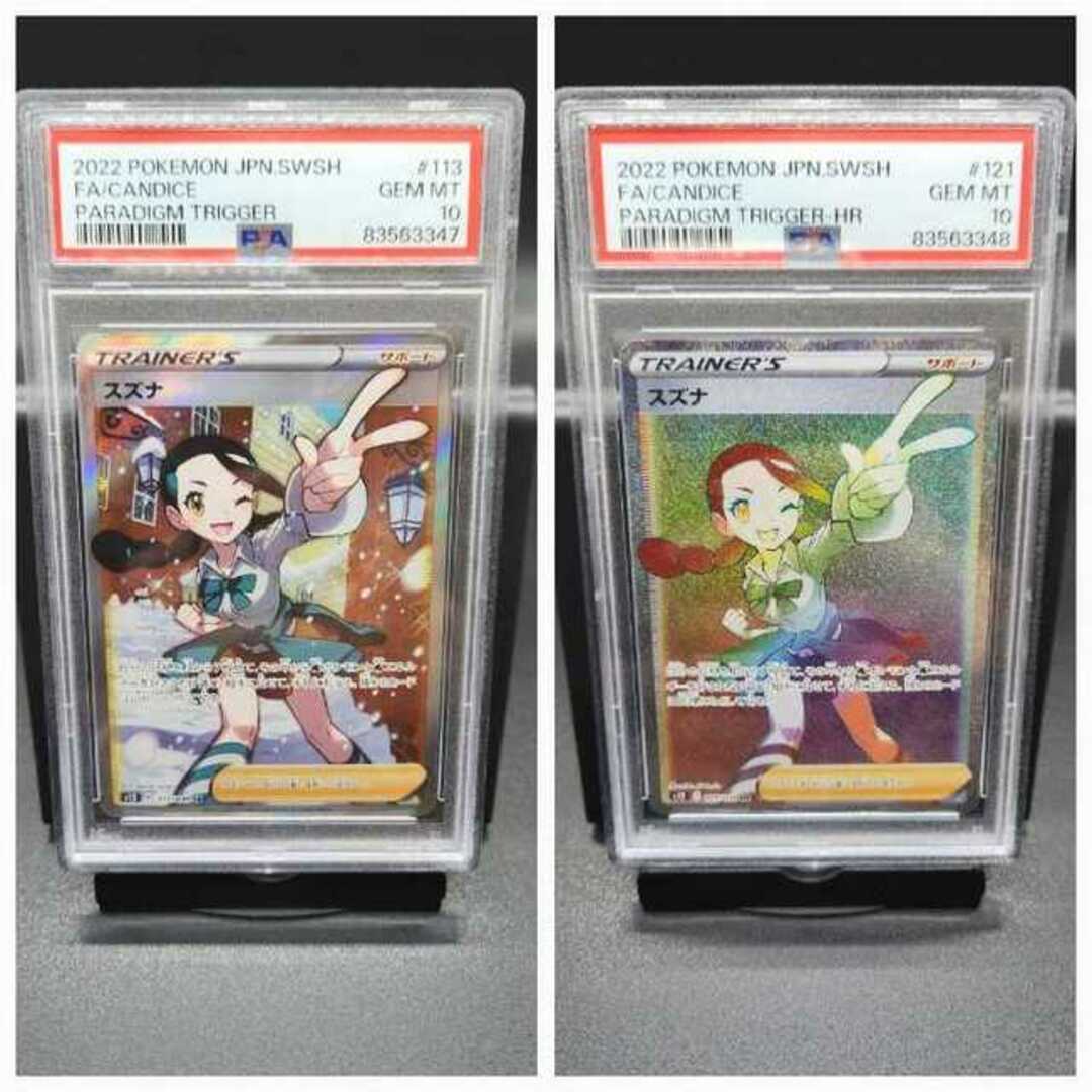 店舗クーポン 【PSA10】【連番】スズナ SR HR [パラダイムトリガー