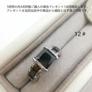 tt12134華麗優雅12号黒石リング非量産希少品ファッションリング(リング(指輪))