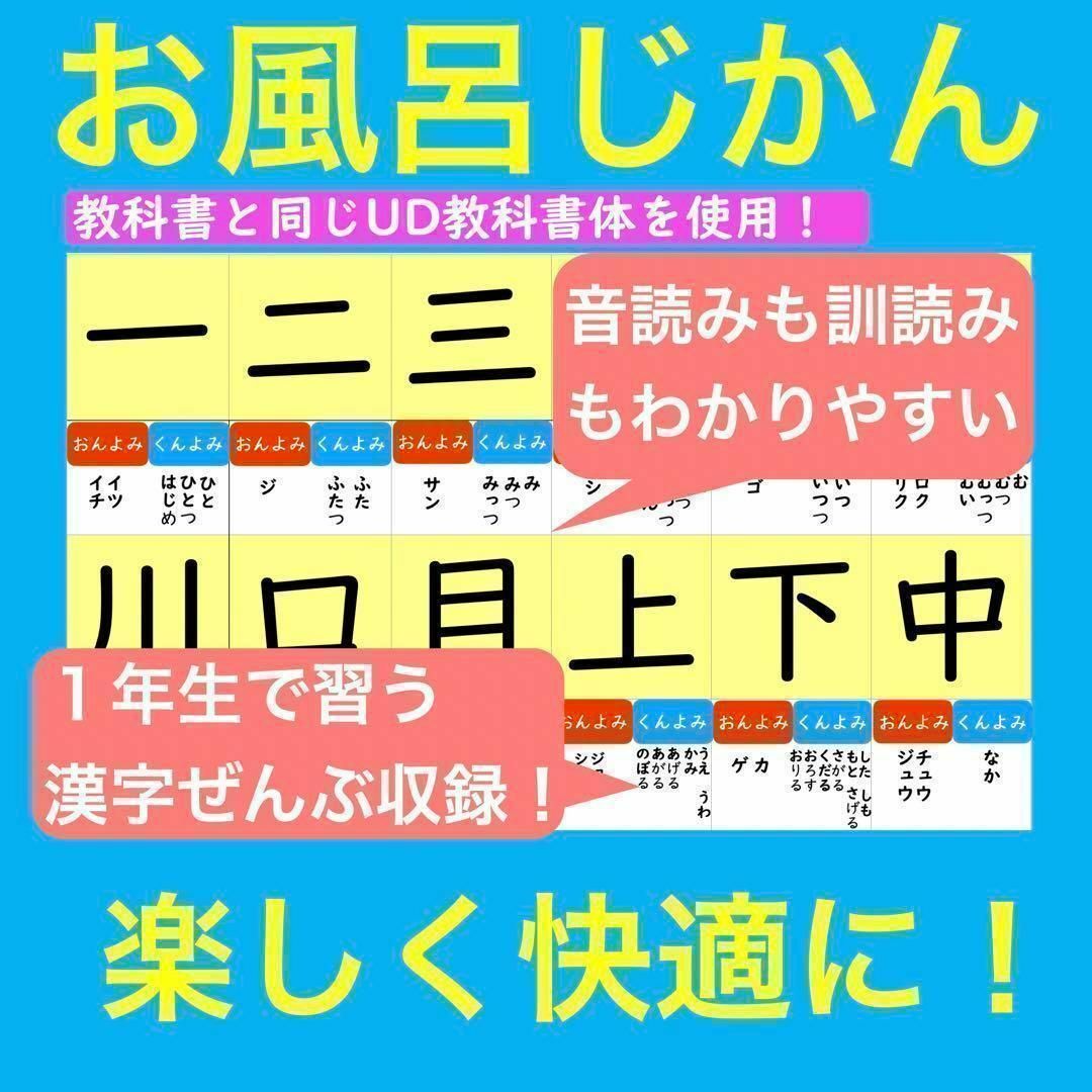 お風呂で楽しい！小学1年生 漢字マスター表 漢字一覧表 漢字ポスター表 キッズ/ベビー/マタニティのおもちゃ(お風呂のおもちゃ)の商品写真