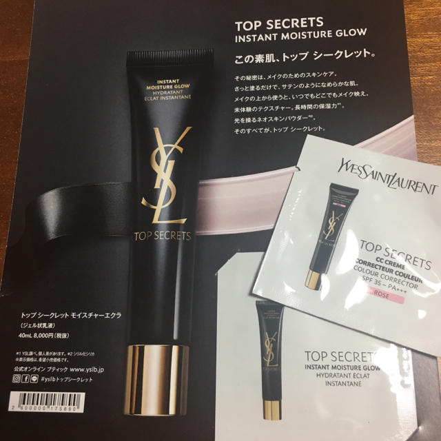 Yves Saint Laurent Beaute(イヴサンローランボーテ)のイヴ・サンローラン サンプル コスメ/美容のキット/セット(サンプル/トライアルキット)の商品写真