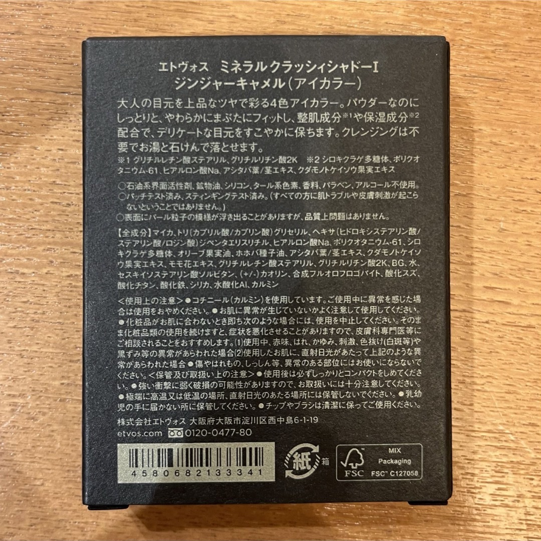 ETVOS(エトヴォス)の【2023AW新作】ETOVS  ミネラルクラッシィシャドー ジンジャーキャメル コスメ/美容のベースメイク/化粧品(アイシャドウ)の商品写真