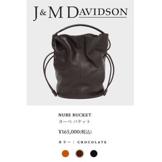 ジェイアンドエムデヴィッドソン(J&M DAVIDSON)のJ&M DAVIDSON デヴィッドソン☆ヌーベ バケット CHOCOLATE(ショルダーバッグ)