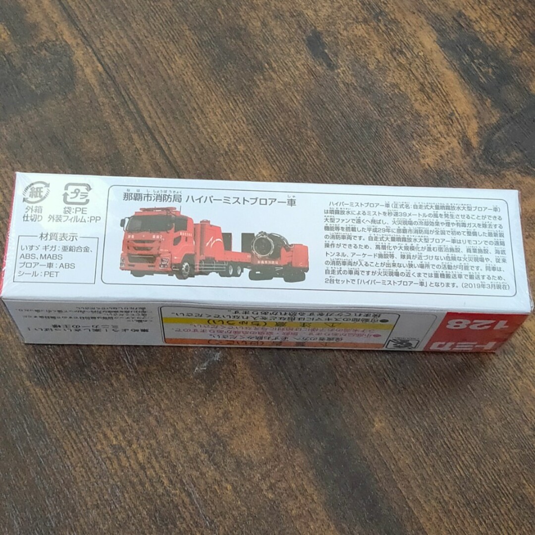 Takara Tomy(タカラトミー)のトミカ No.128 那覇市消防局 ハイパーミストブロアー車(1セット) エンタメ/ホビーのおもちゃ/ぬいぐるみ(ミニカー)の商品写真