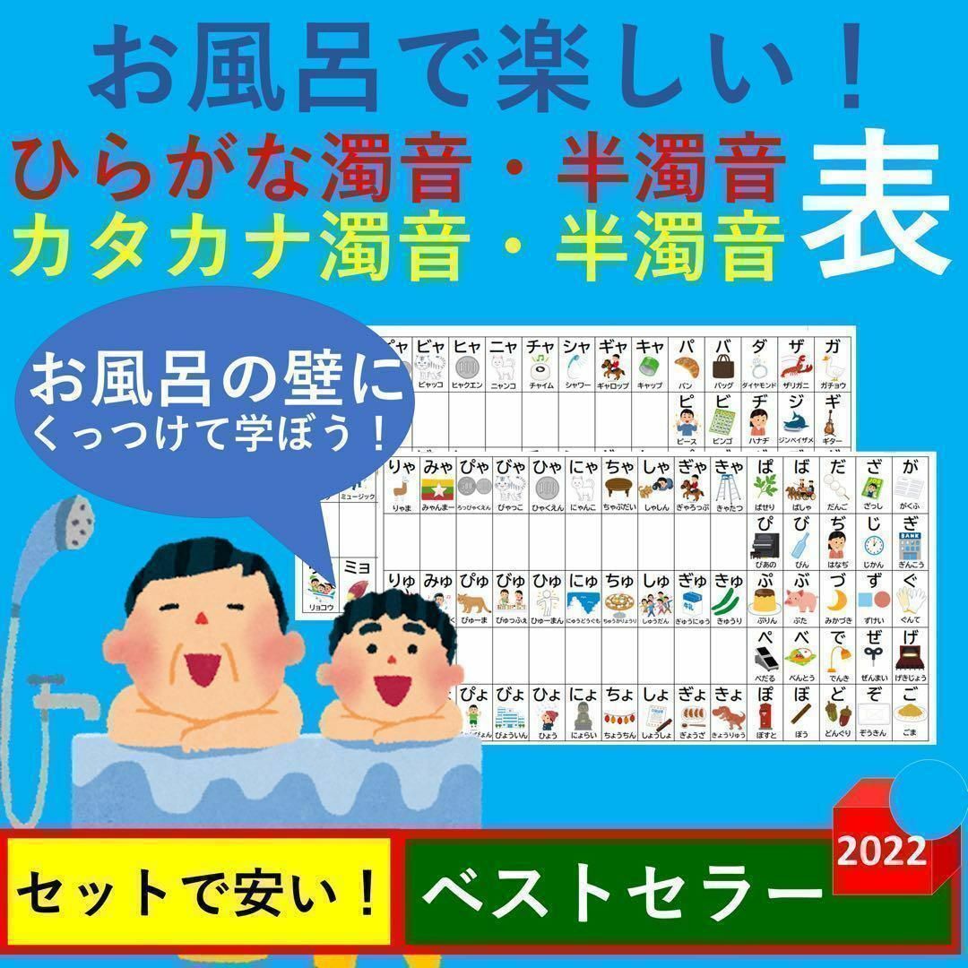 お風呂で楽しい！ひらがな濁音・半濁音表＆カタカナ濁音・半濁音表 キッズ/ベビー/マタニティのおもちゃ(お風呂のおもちゃ)の商品写真