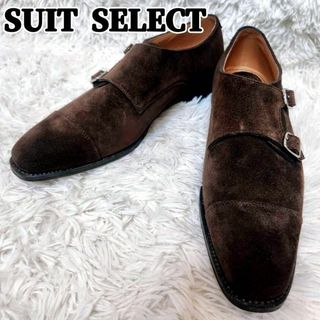 【美品】SUITSELECT 本革　ダブルモンクストラップ　スエード　ビジネス(ドレス/ビジネス)