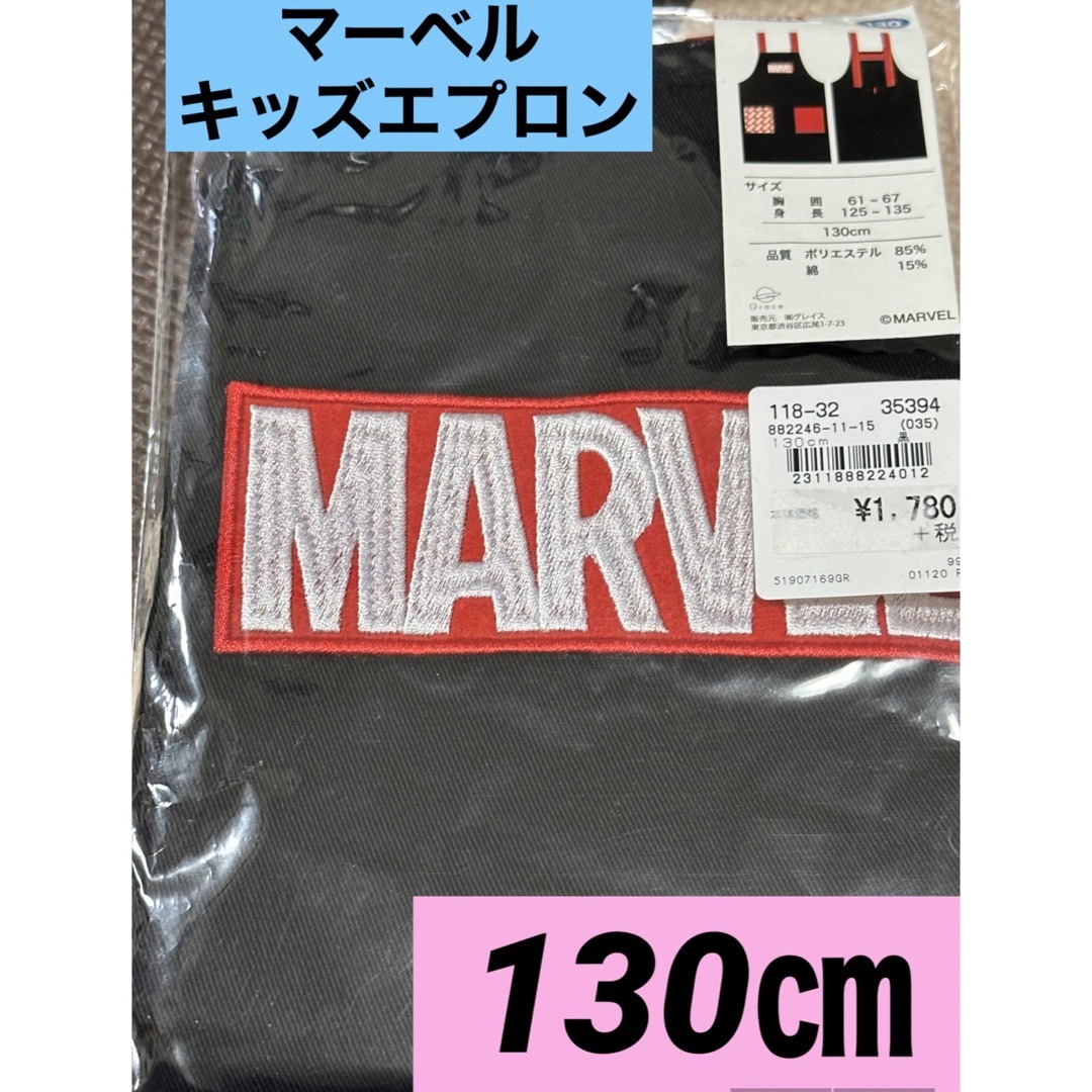 MARVEL(マーベル)の新品◡̈⃝♡MARVEL（マーベル） キッズ用エプロン ブラック　130㎝ キッズ/ベビー/マタニティのキッズ/ベビー/マタニティ その他(その他)の商品写真