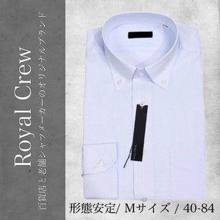 【新品】百貨店ブランド Royal Crew シャツ 市松柄 40-84 BL(シャツ)