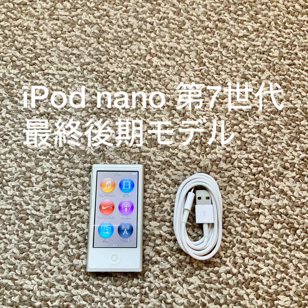 iPod(アイポッド)のiPod nano 第7世代 16GB Apple アップル アイポッド 本体B スマホ/家電/カメラのオーディオ機器(ポータブルプレーヤー)の商品写真