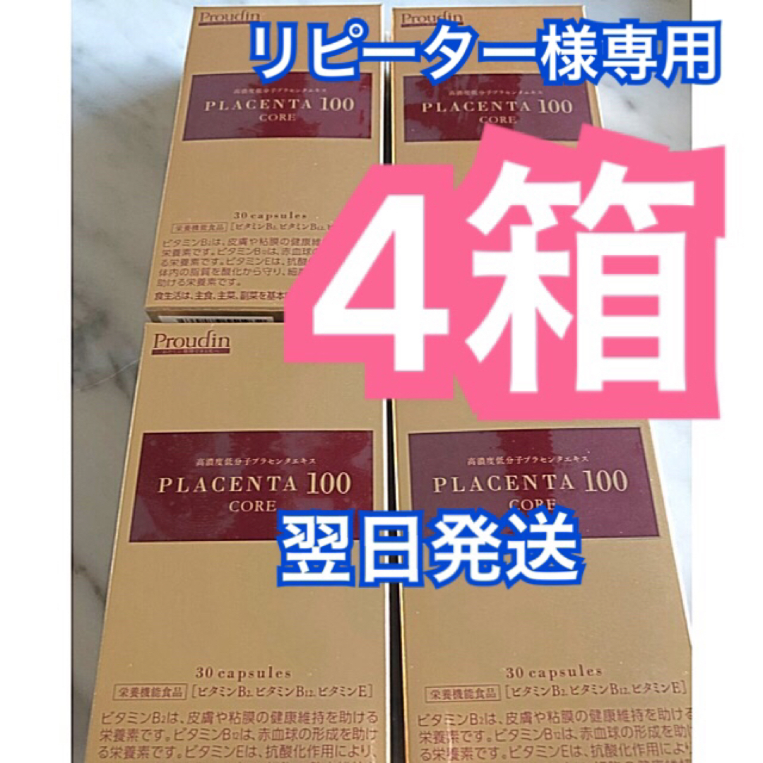 プラセンタ100 コア 銀座ステファニー 食品/飲料/酒の健康食品(その他)の商品写真