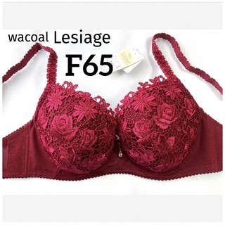 ワコール(Wacoal)の【新品タグ付】ワコール★Lesiage★レッド・F65(ブラ)