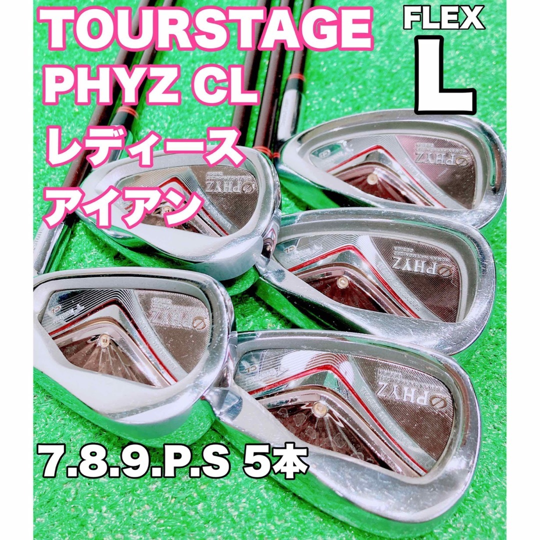 TOURSTAGE - ☆ツアーステージ PHYZ CL☆② レディース アイアンセット