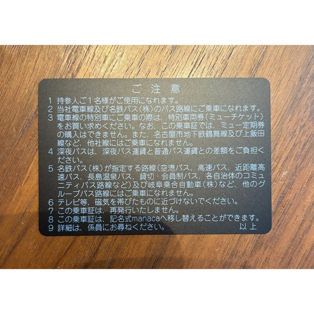名鉄株主優待乗車証 チケットの乗車券/交通券(鉄道乗車券)の商品写真
