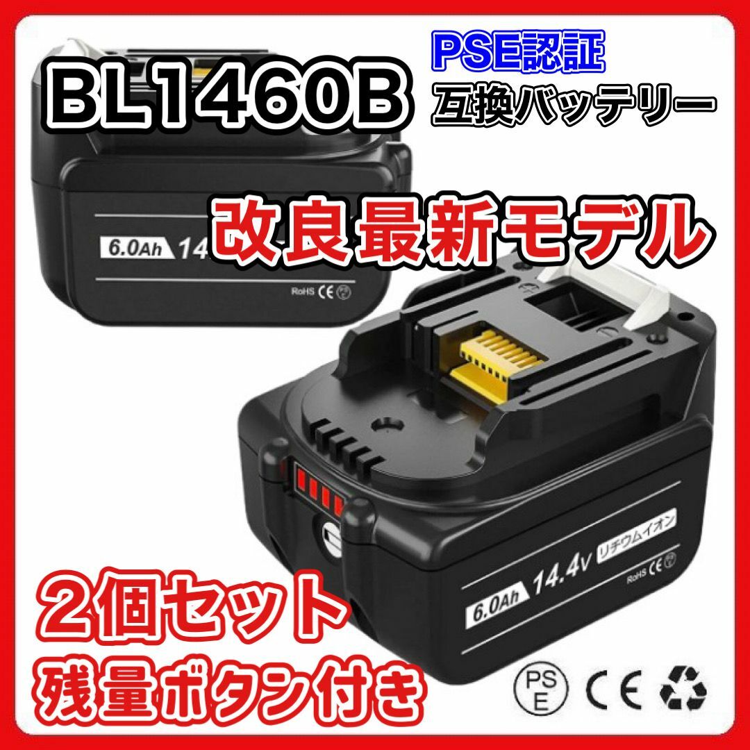 スポーツ/アウトドアBL1460B マキタ 互換 バッテリー 14.4v 6000mAh ２個 A