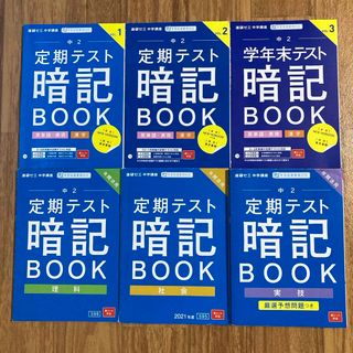 ベネッセ(Benesse)の進研ゼミ中2講座　定期テスト、学年末テスト暗記BOOK(語学/参考書)