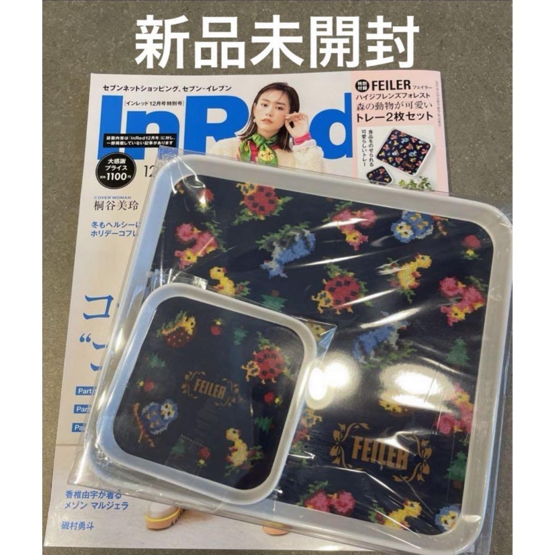 FEILER(フェイラー)のInRed　最新　雑誌&付録　フェイラー　ハイジ　トレイ　トレー インテリア/住まい/日用品のキッチン/食器(テーブル用品)の商品写真