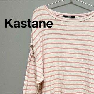 カスタネ(Kastane)のKastane ボーダー　長袖　Tシャツ　ピンク(Tシャツ(長袖/七分))