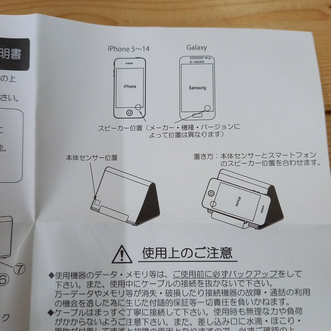 ダヤン　置くだけ　スマホスピーカー　アルスわちふぃーるど