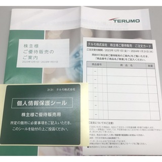 テルモ(Terumo)のテルモ　株主優待販売 注文カード(ショッピング)