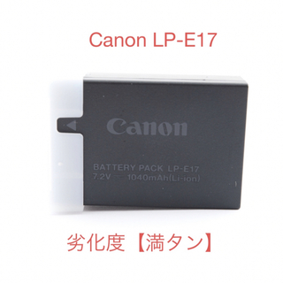 キヤノン(Canon)のキヤノン　Canon LP-E17 劣化度【満タン】[バッテリーパック](バッテリー/充電器)