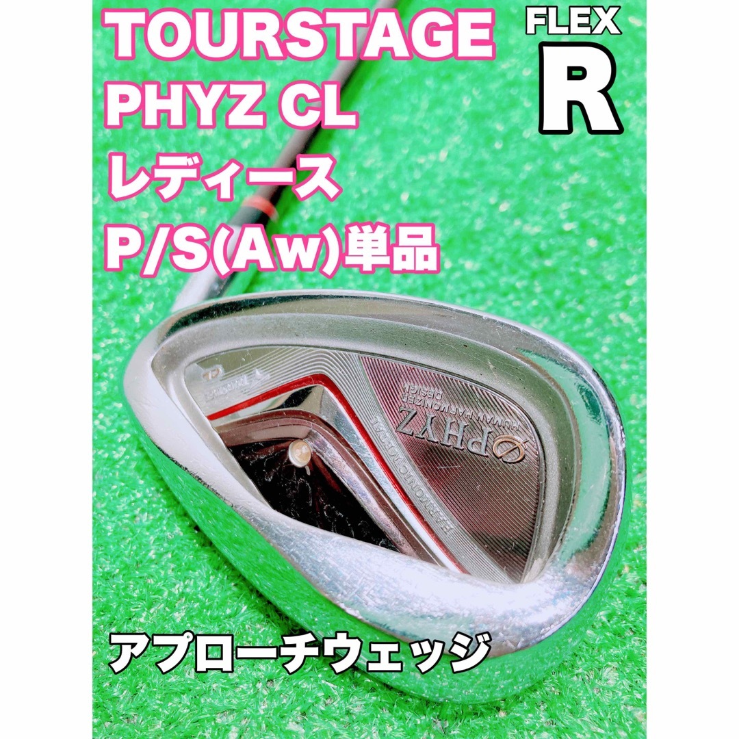 スポーツ/アウトドア☆ツアーステージ PHYZ CL☆レディース ウェッジ P/S(Aw) 単品