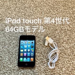 アイポッドタッチ(iPod touch)のiPod touch 第4世代 64GB Appleアップル アイポッド 本体B(ポータブルプレーヤー)