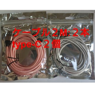 スマホマグネット式 充電ケーブル (2M) ピンク1本 シルバー1本  type(その他)