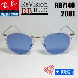 レイバン(Ray-Ban)の■ReVision■RB7140-2001-REBL 49サイズ　レイバン RX(サングラス/メガネ)