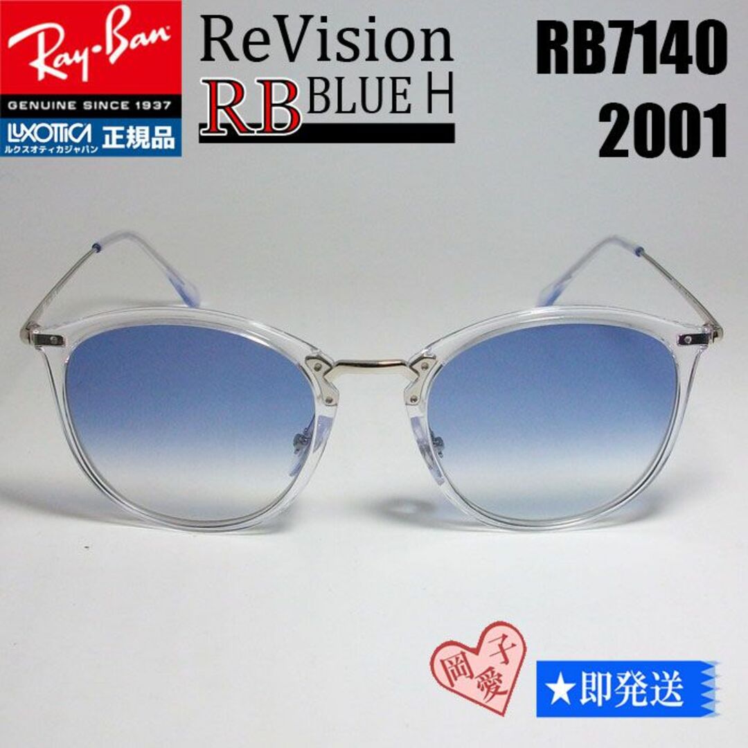 Ray-Ban(レイバン)の■ReVision■RB7140-2001-REBLH 49サイズ　レイバンRX メンズのファッション小物(サングラス/メガネ)の商品写真