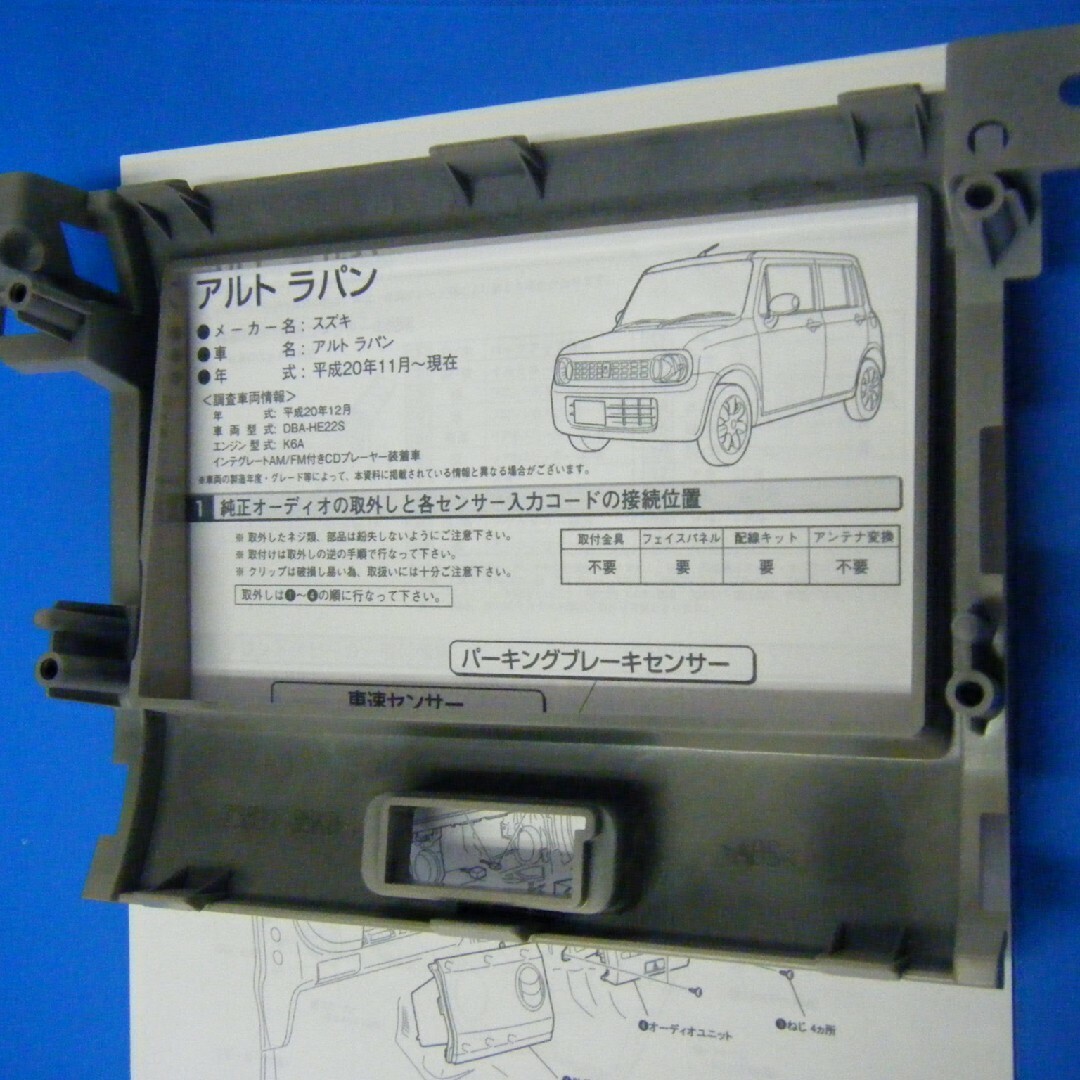 スズキ(スズキ)の④スズキ　旧ラパン(HE22S) 純正オーディオ交換ガーニッシュ（ブラウン）新品 自動車/バイクの自動車(カーオーディオ)の商品写真