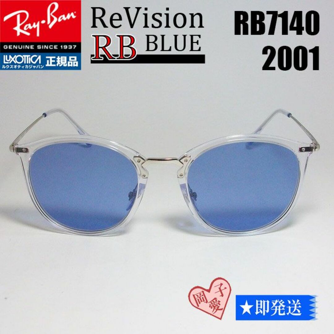 Ray-Ban(レイバン)の■ReVision■RB7140-2001-REBL 51サイズ　レイバンRX メンズのファッション小物(サングラス/メガネ)の商品写真