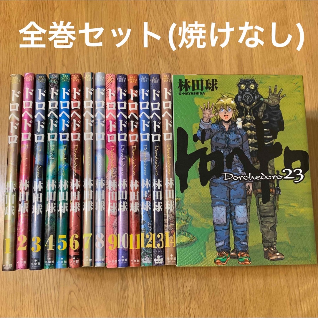 極美品】 焼けほぼなし◇ドロヘドロ 全巻セット 林田球 23冊 初版あり