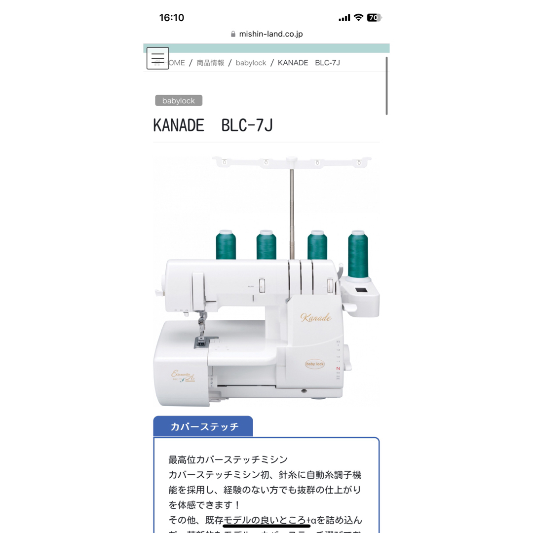 カバーステッチミシン　カナデ　定価20万のもの スマホ/家電/カメラの生活家電(その他)の商品写真