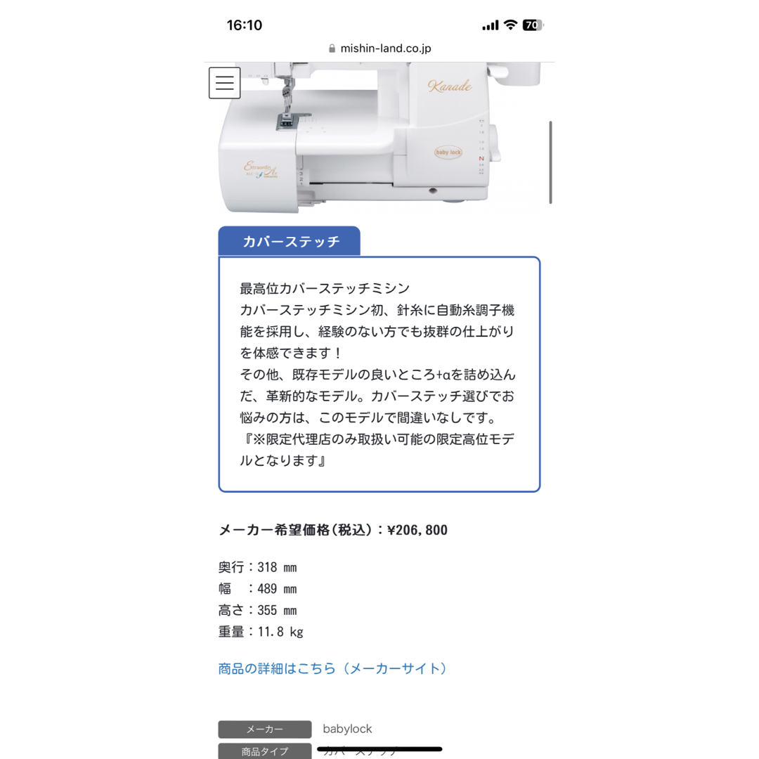 カバーステッチミシン　カナデ　定価20万のもの スマホ/家電/カメラの生活家電(その他)の商品写真