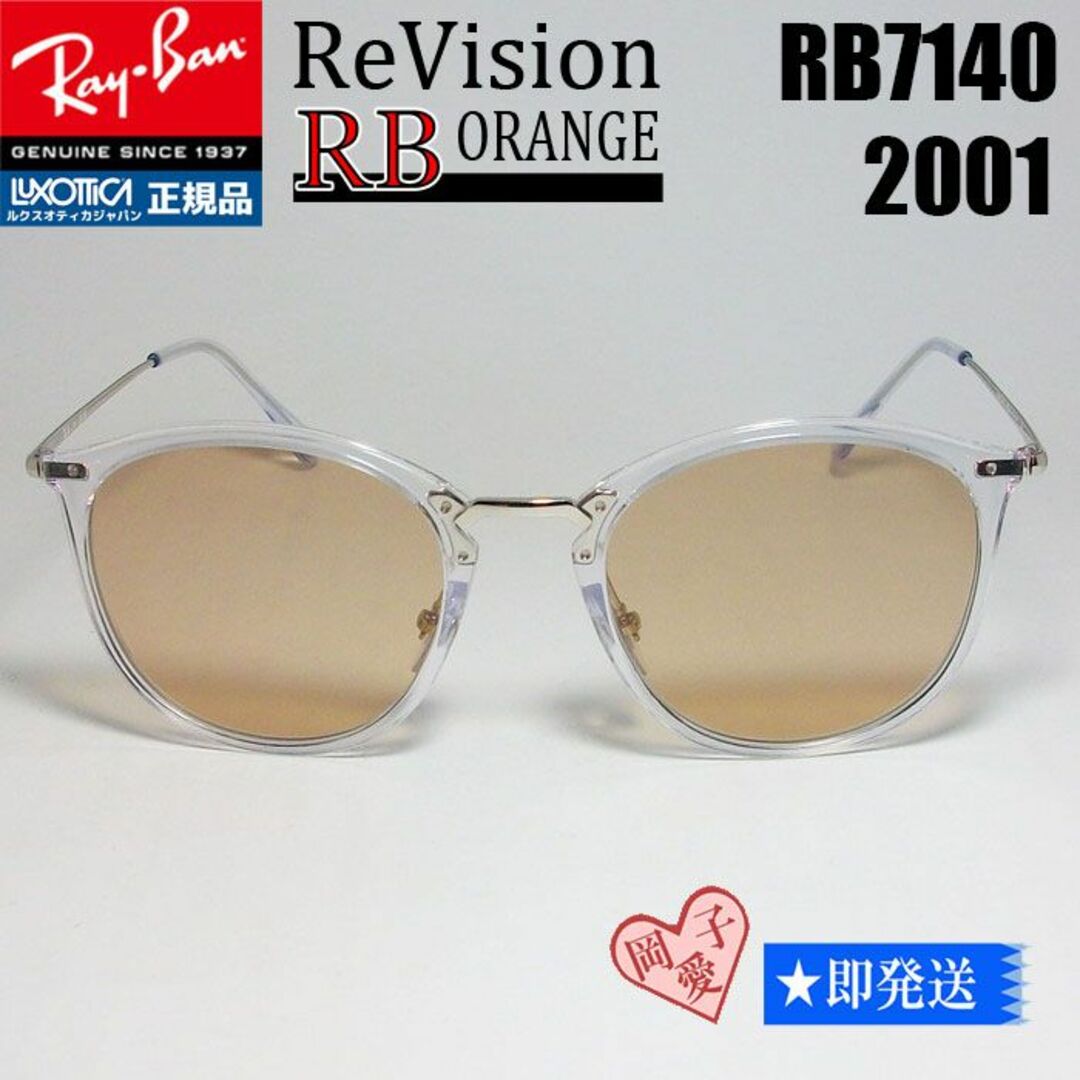 Ray-Ban(レイバン)の■ReVision■RB7140-2001-REOR 51サイズ　レイバンRX メンズのファッション小物(サングラス/メガネ)の商品写真