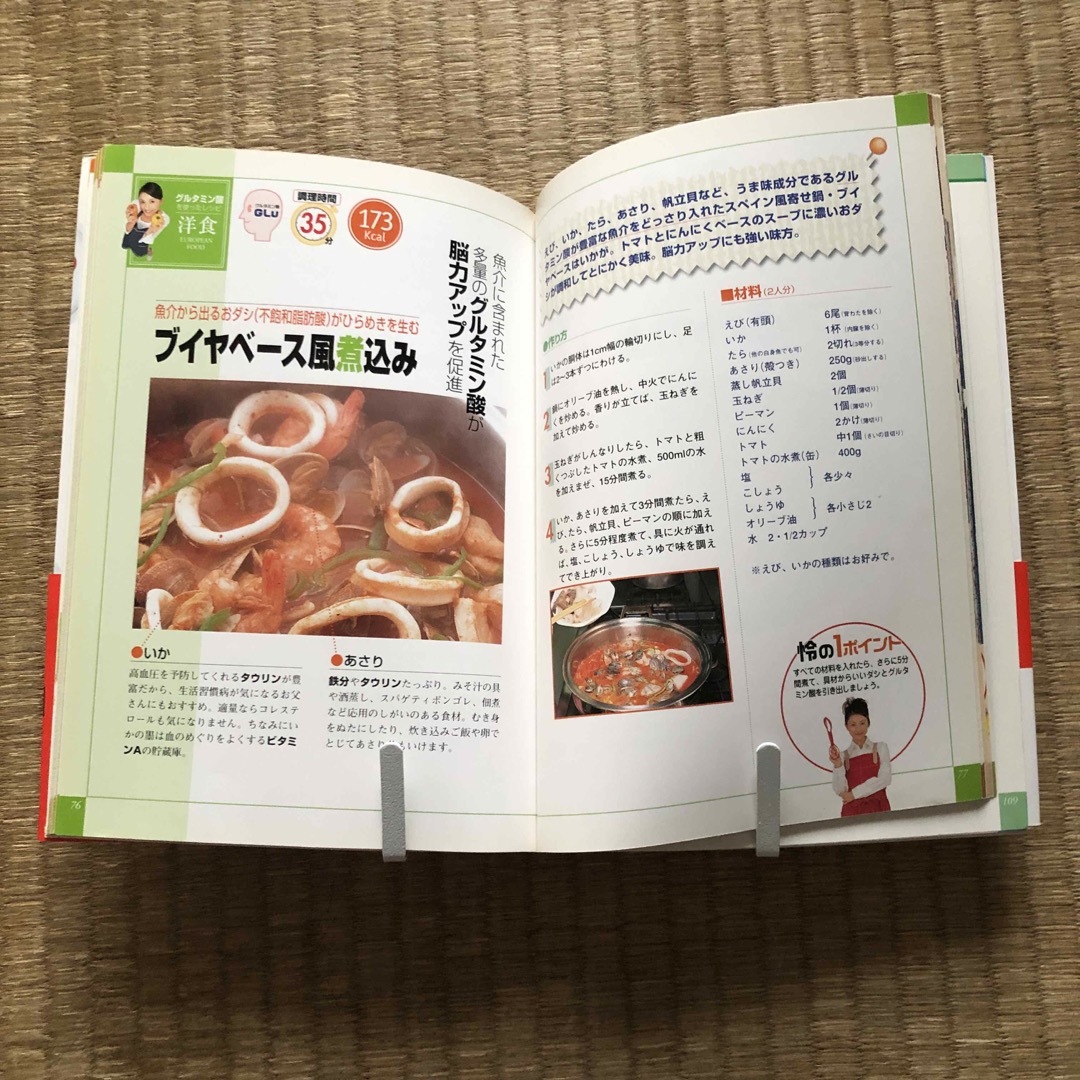 菊川怜の頭がよくなるレシピ48（辰巳出版）／菊川怜 エンタメ/ホビーの本(料理/グルメ)の商品写真