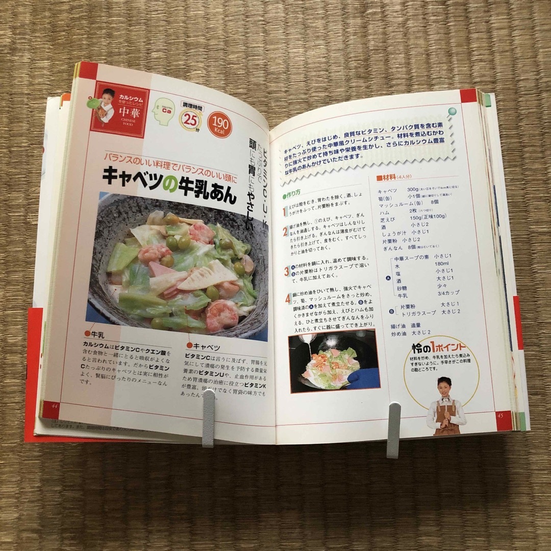 菊川怜の頭がよくなるレシピ48（辰巳出版）／菊川怜 エンタメ/ホビーの本(料理/グルメ)の商品写真