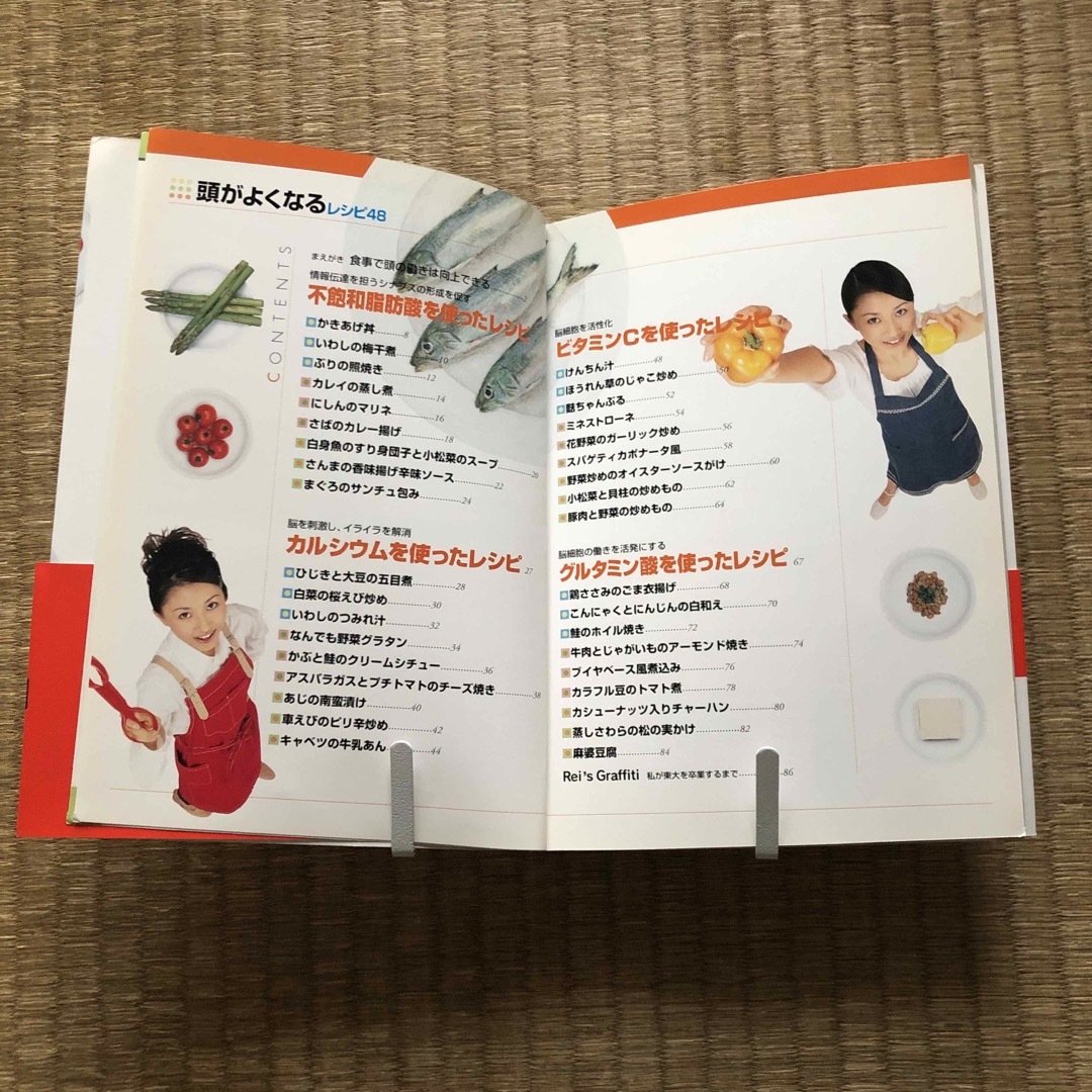 菊川怜の頭がよくなるレシピ48（辰巳出版）／菊川怜 エンタメ/ホビーの本(料理/グルメ)の商品写真