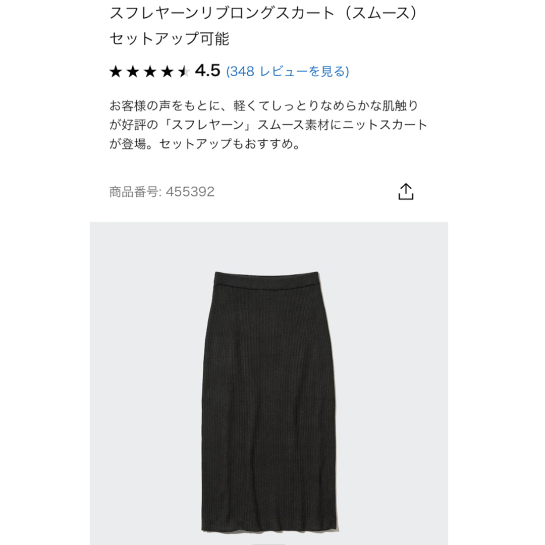 UNIQLO(ユニクロ)のユニクロ　スフレヤーンリブロングスカート　 レディースのスカート(ロングスカート)の商品写真