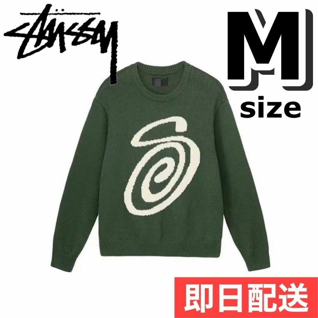 STUSSY(ステューシー)のMサイズ　STUSSY CURLY SWEATER パーカー ニットセーター 緑 メンズのトップス(ニット/セーター)の商品写真