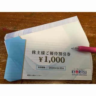 キョウリツ(共立)の【最新】共立メンテナンス 株主優待券 2.５万円分＋リゾートホテル優待券１０枚(宿泊券)