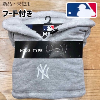 メジャーリーグベースボール(MLB)の希少！MLB公式　ヤンキース　裏ボアフード付き　暖かネックウォーマー●マフラー(ネックウォーマー)