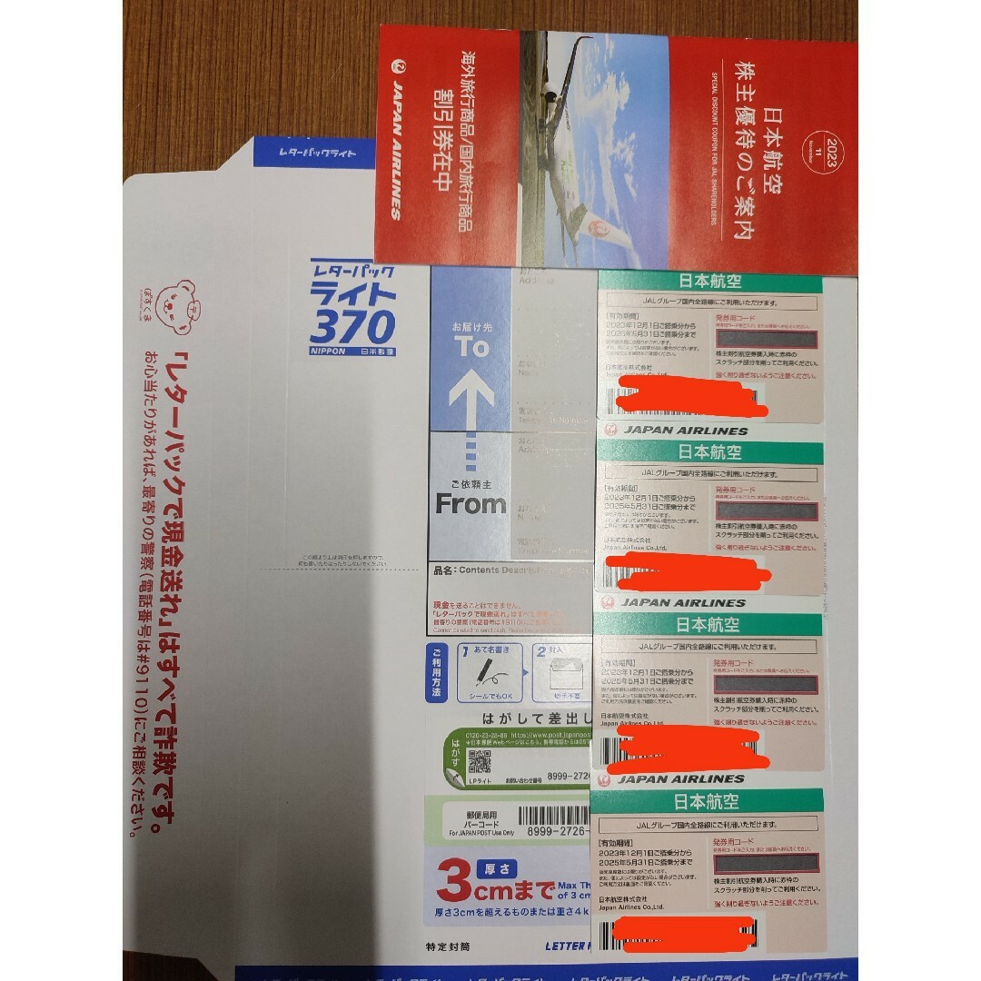 JAL(日本航空)(ジャル(ニホンコウクウ))のJAL株主優待優待券4枚  割引冊子付 チケットの優待券/割引券(その他)の商品写真