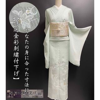 特選金彩刺繍付下げ【市松・麻の葉◆更紗花唐草】淡いミントグリーン 白 銀 金(着物)