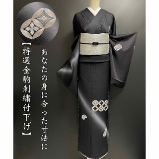 特選紋意匠地付下げ【金駒刺繍付下げ◆華七宝】ブラック 黒 シルバー 銀(着物)