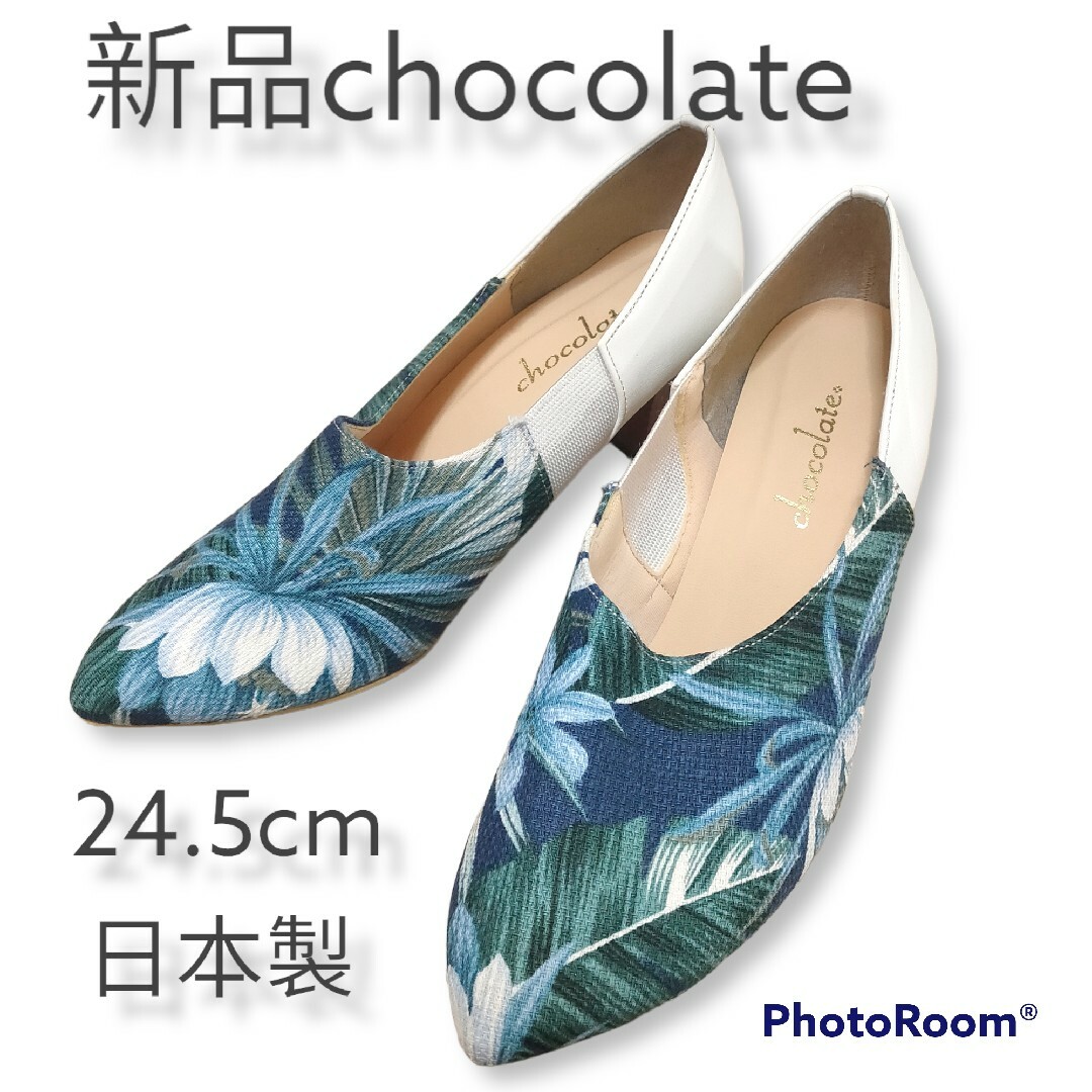 chocolate(チョコレート)の新品日本製chocolate24.5cm パンプス レディースの靴/シューズ(ハイヒール/パンプス)の商品写真