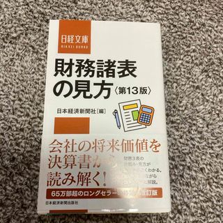 財務諸表の見方(ビジネス/経済)