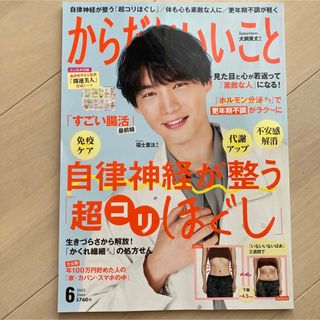 からだにいいこと 6月号 桃5418さま(生活/健康)